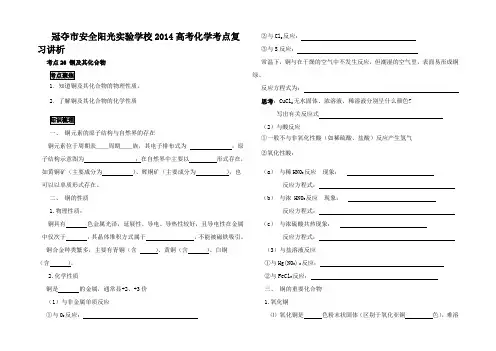 高考化学 考点复习讲析铜及其化合物