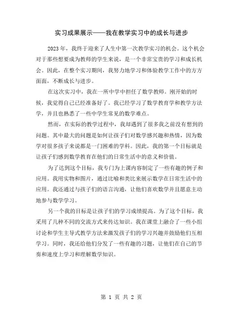 实习成果展示——我在教学实习中的成长与进步