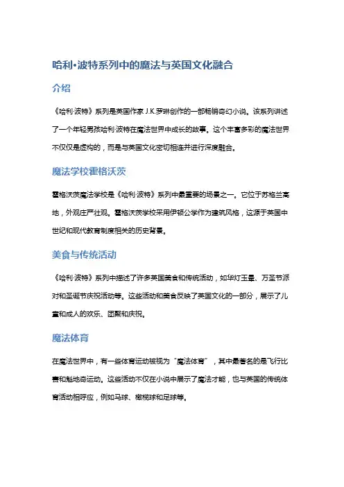 哈利·波特系列中的魔法与英国文化融合