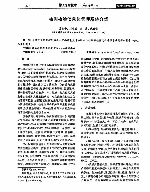 检测检验信息化管理系统介绍