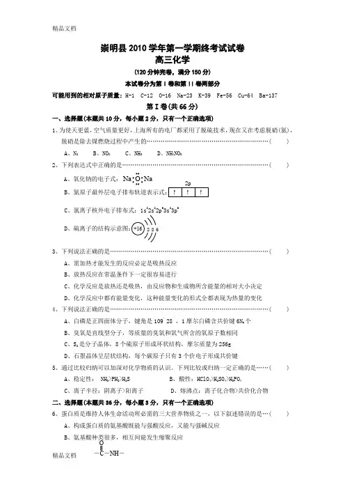 (整理)届崇明县一模化学.