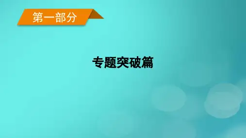 老高考适用2023版高考地理二轮总复习第1部分专题突破篇专题12环境保护课件