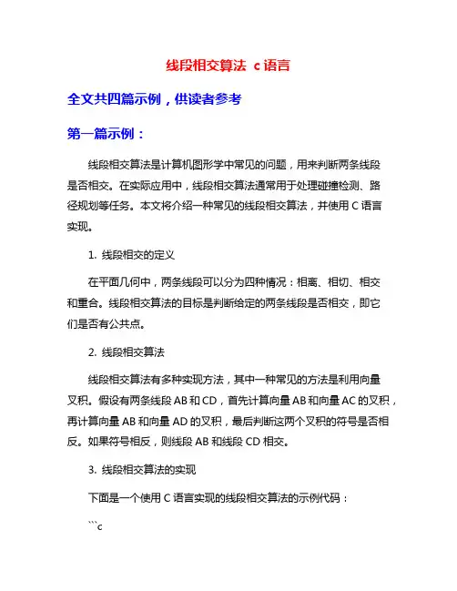 线段相交算法 c语言