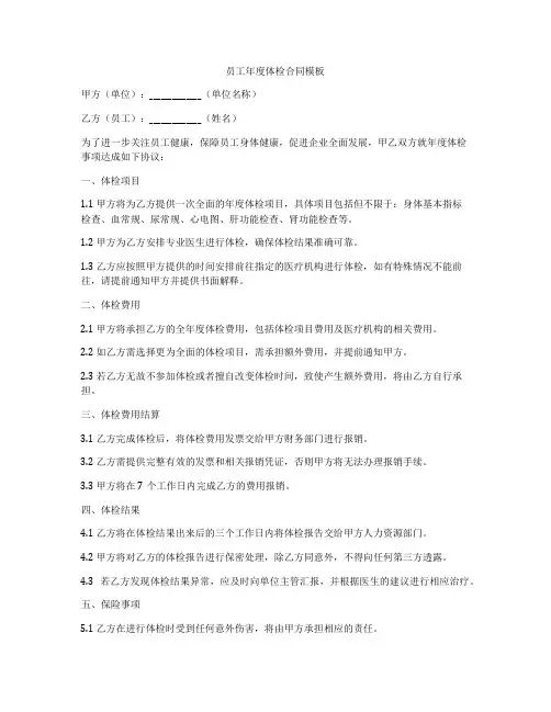 员工年度体检合同模板