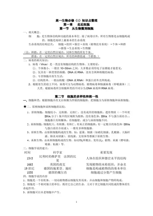 高一生物必修(1)知识点整理