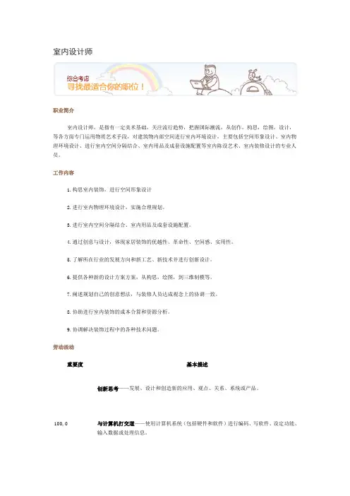 室内设计师