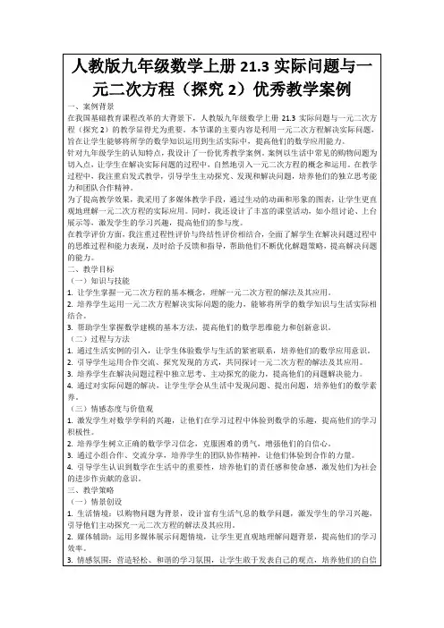 人教版九年级数学上册21.3实际问题与一元二次方程(探究2)优秀教学案例