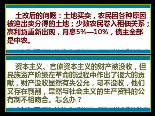 《三大改造》课件