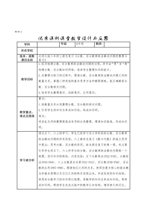 北师版数学六年级上册《总复习》_4