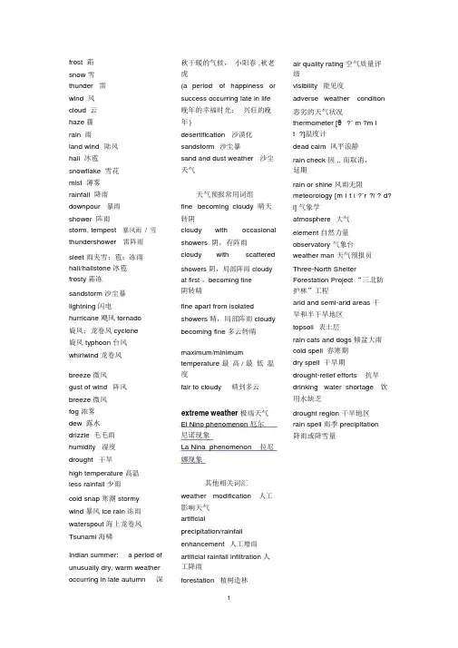 与天气有关的英语词汇大全
