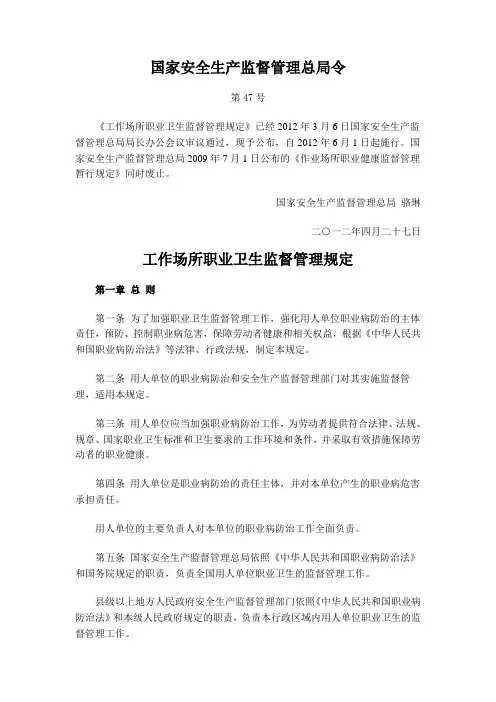 国家安全生产监督管理总局令47号令