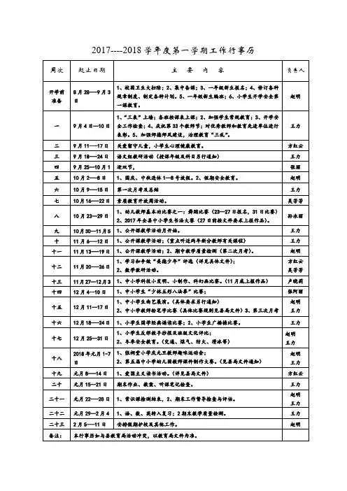 2017--2018行事历