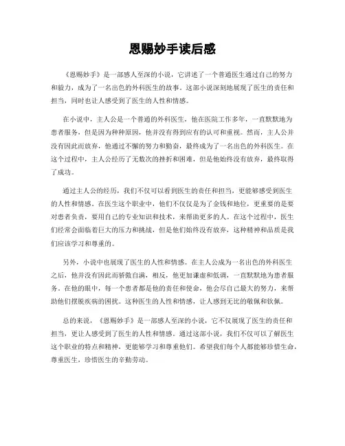 恩赐妙手读后感