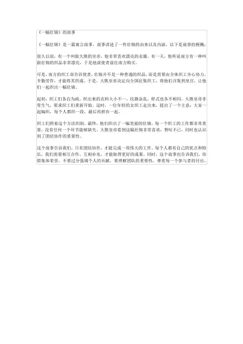 《一幅壮锦》的故事