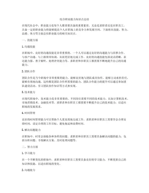 综合职业能力知识点总结