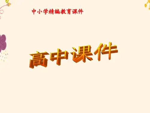 人教版高中英语必修三Unit 2Healthy eating课件.ppt