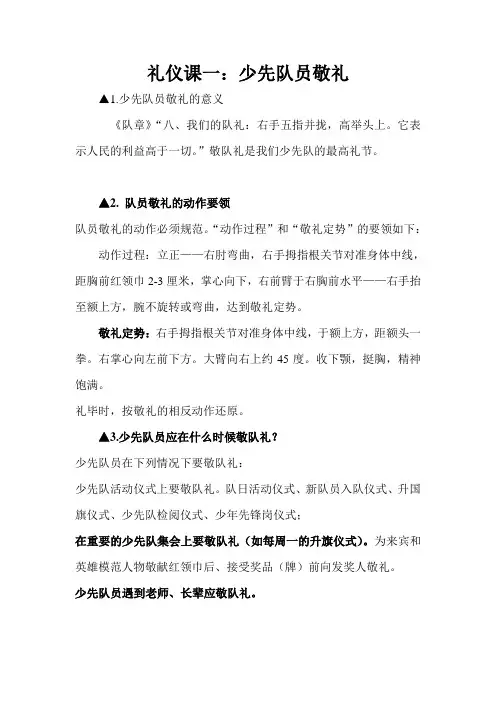 少先队员敬礼