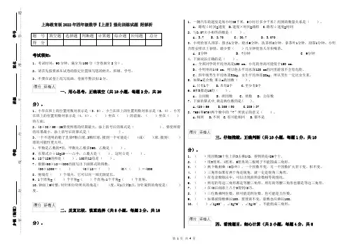 上海教育版2022年四年级数学【上册】强化训练试题 附解析