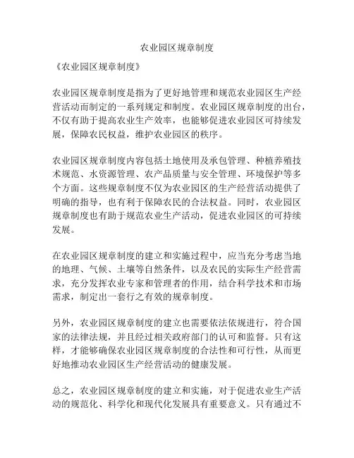 农业园区规章制度