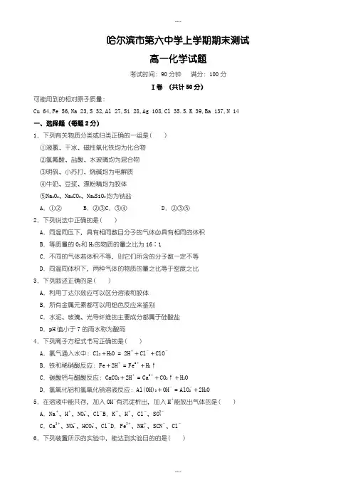 2019-2020学年黑龙江省哈尔滨市高一上学期期末考试化学测试题(有详细答案)