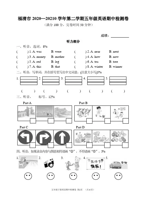 闽教版五年级英语下册期中测试卷(福建福州福清市2021春真卷)