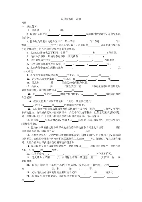 昆虫学基础  试题