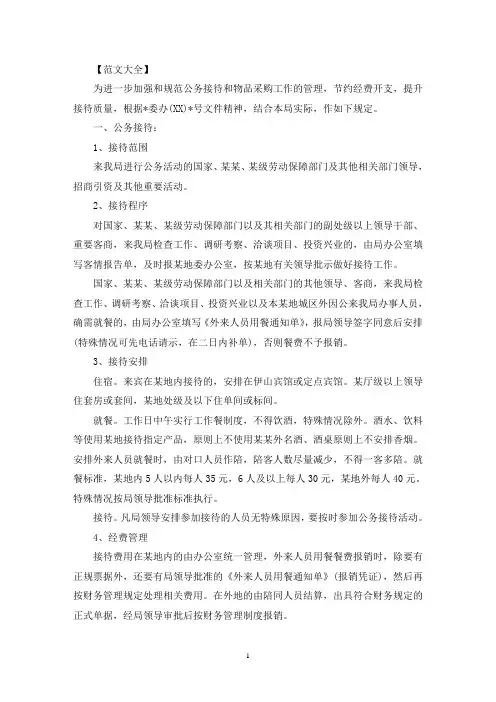 最新党政机关公务接待经费管理办法三篇