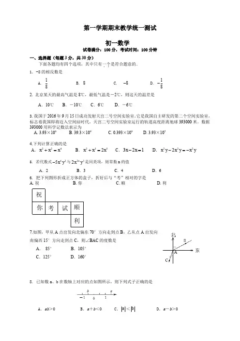 北京市东城区七年级上期末数学考试题有答案【精美版】