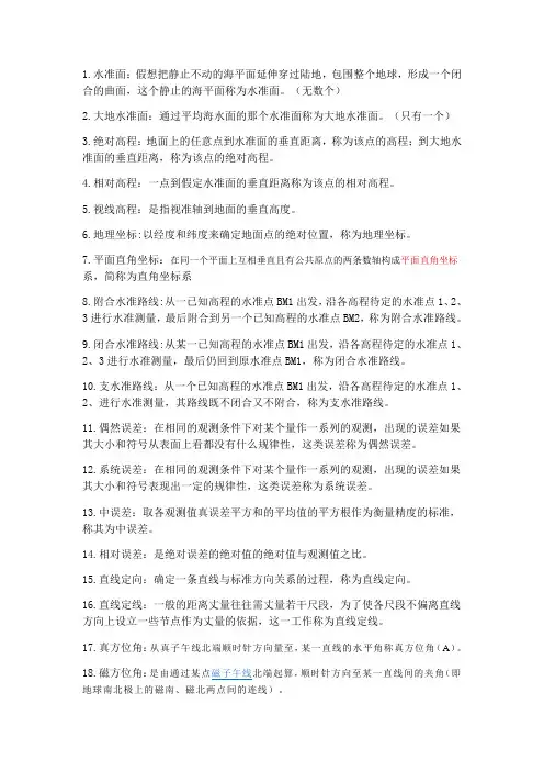 测量重点