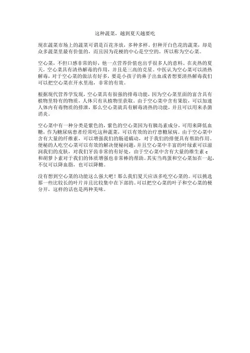 这种蔬菜,越到夏天越要吃