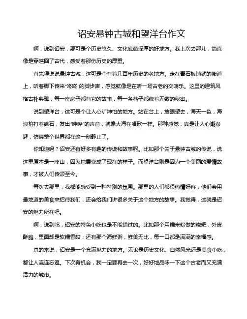 诏安悬钟古城和望洋台作文