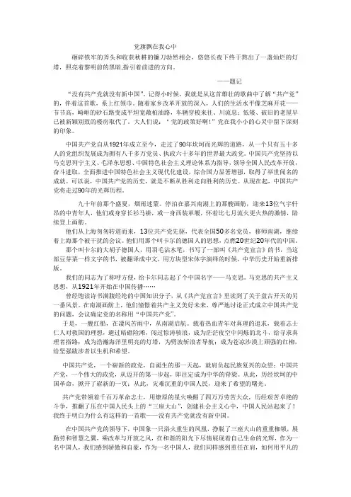 党旗飘在我心中