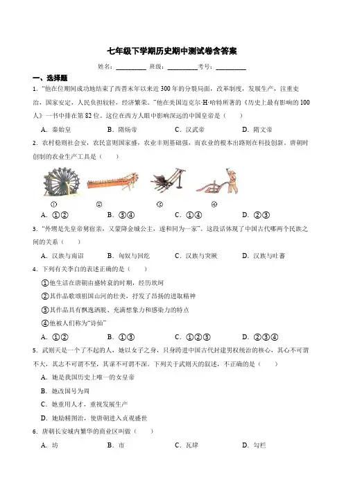 部编版七年级下学期历史期中考试试卷