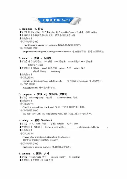 (牛津版深圳版)英语七年级上册词汇详解+练习(含答案)