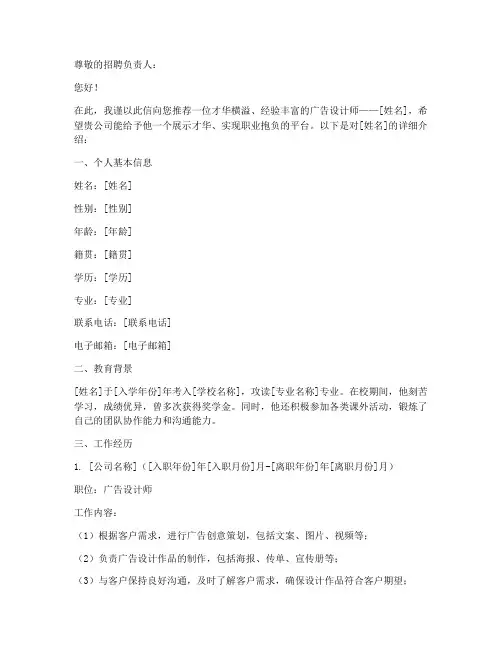 广告设计简历介绍信模板
