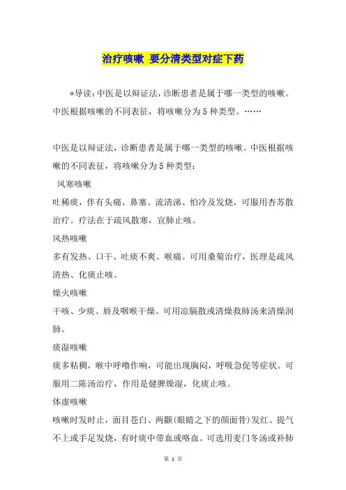 治疗咳嗽 要分清类型对症下药