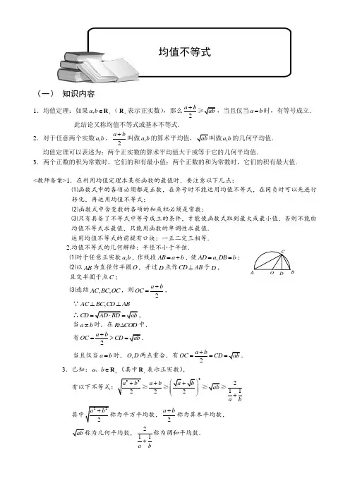 高中数学均值不等式