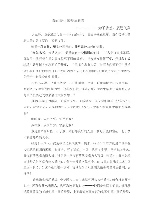 我的梦中国梦演讲稿(原创经典)