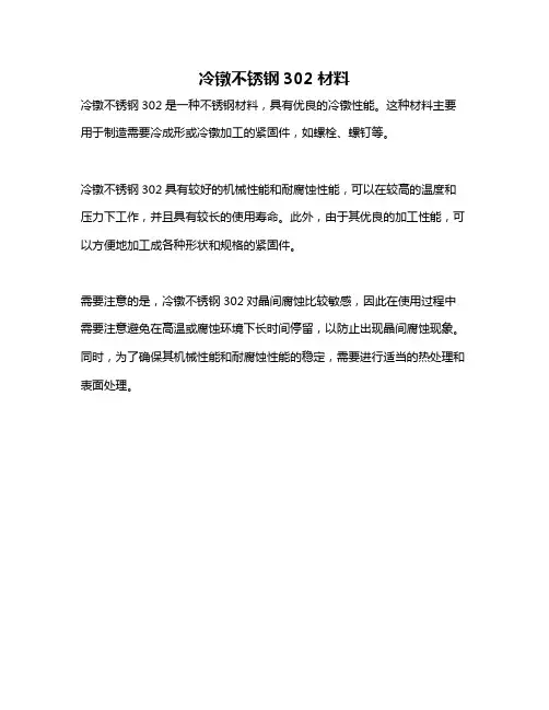 冷镦不锈钢302材料
