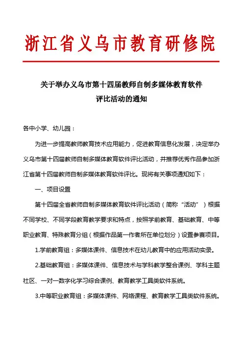 十四届教师自制多媒体教育软件评比