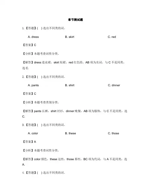 小学英语新起点一年级下册Unit 6 Clothes单元综合练习-章节测试习题