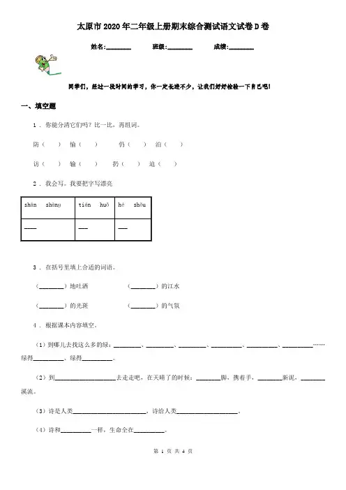 太原市2020年二年级上册期末综合测试语文试卷D卷