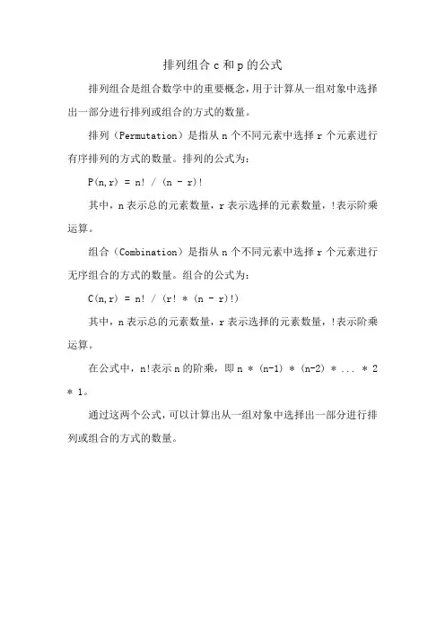 排列组合c和p的公式