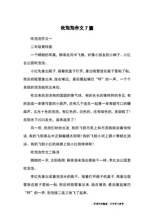 吹泡泡作文7篇_优秀作文
