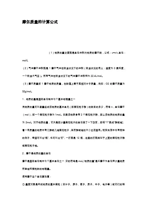 摩尔质量的计算公式