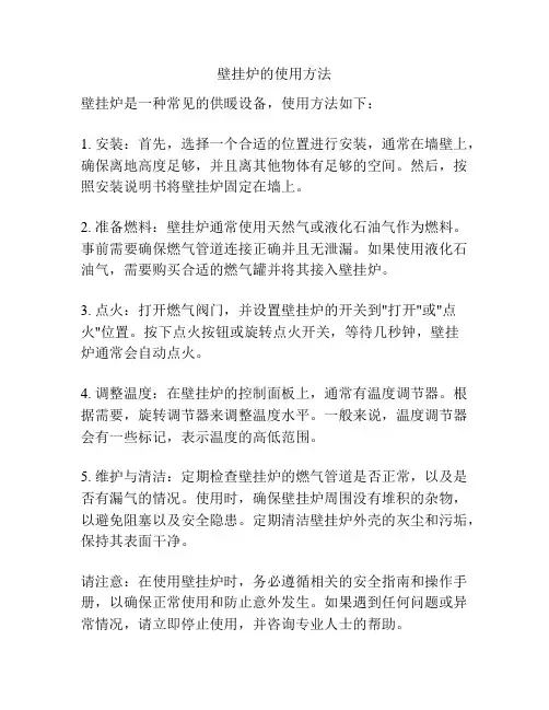 壁挂炉的使用方法