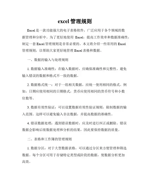 excel管理规则