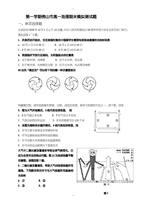 2019-2020学年第一学期佛山市高一地理期末模拟测试题