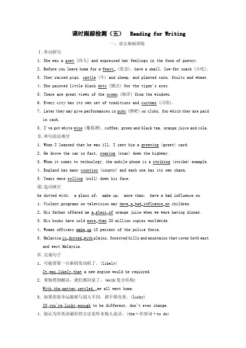 新教材高中英语UNIT4HISTORYANDTRADITIONS课时跟踪检测(五)ReadingforWriting新人教版必修第二册