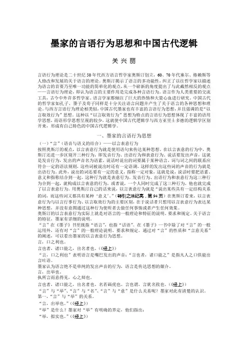 墨家的言语行为思想和中国古代逻辑